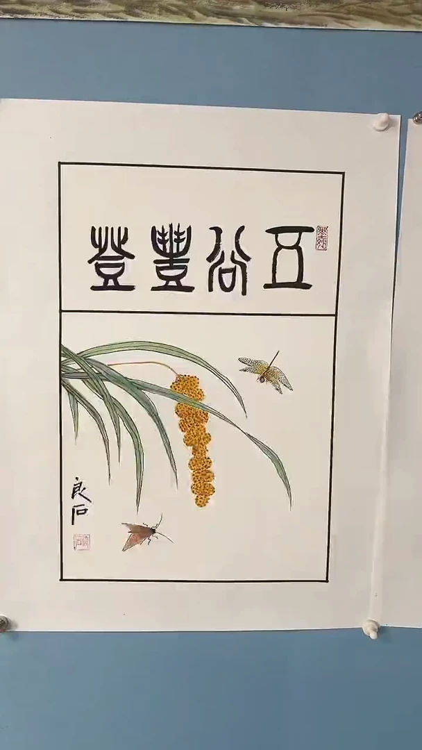 国画武天庆【五谷丰登】
