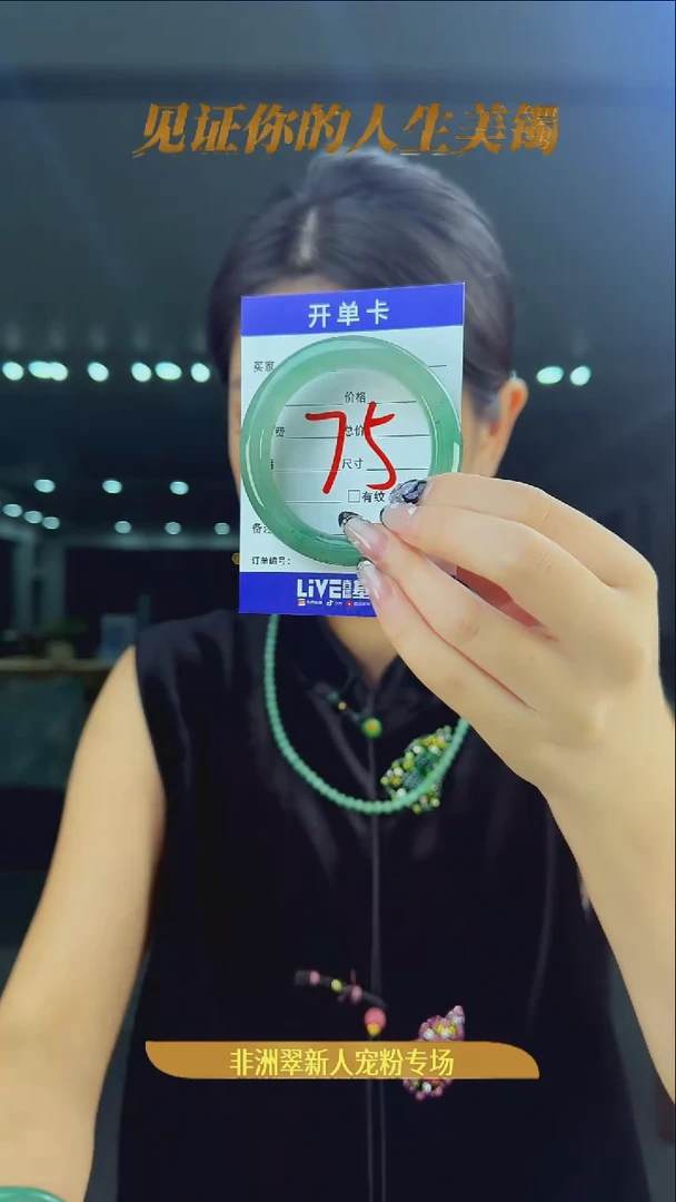 未镶嵌手镯石英质玉（非洲翠）75号-50圈口