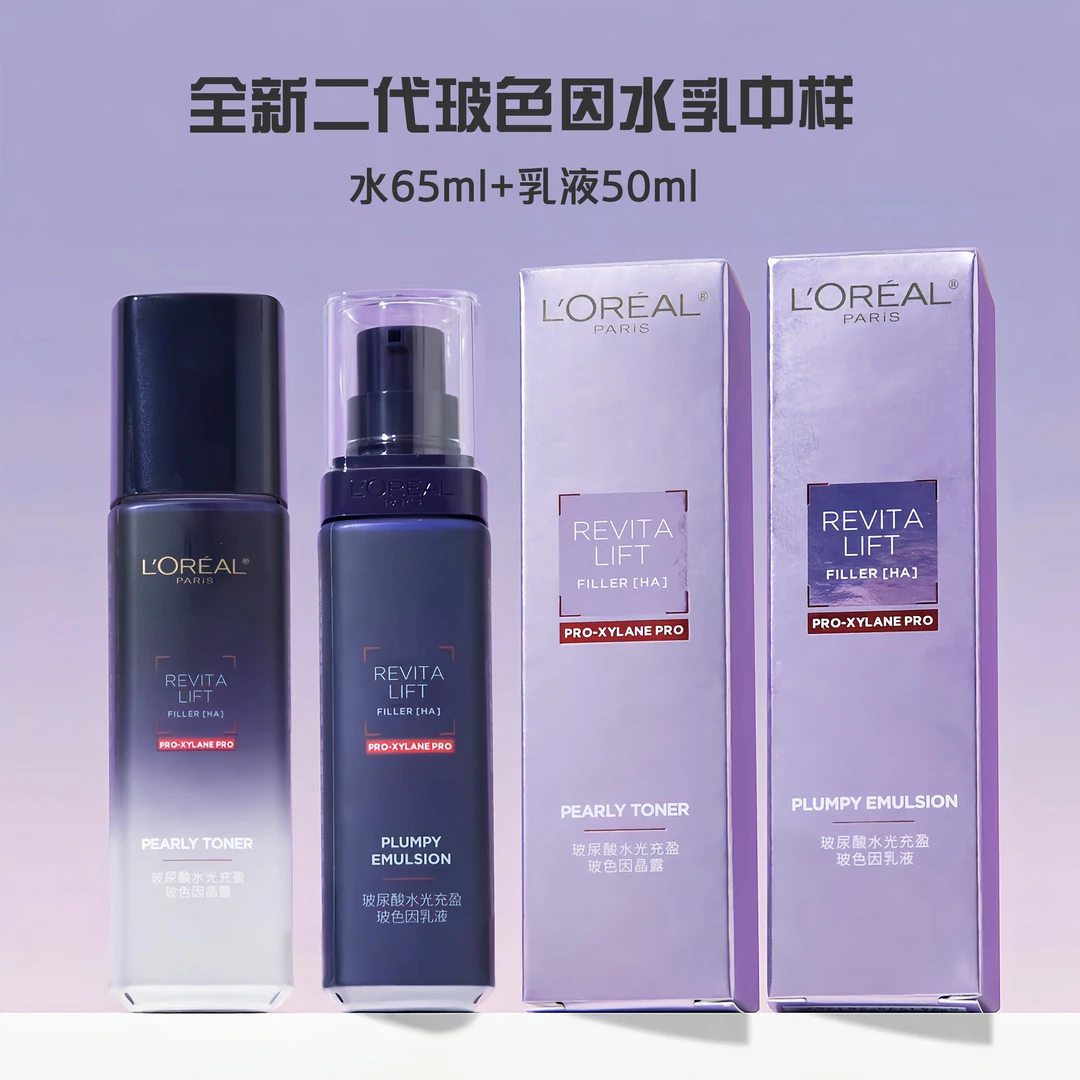 欧莱雅二代玻色因水乳套装护肤玻色因水乳保湿抗皱紧致补水2件套