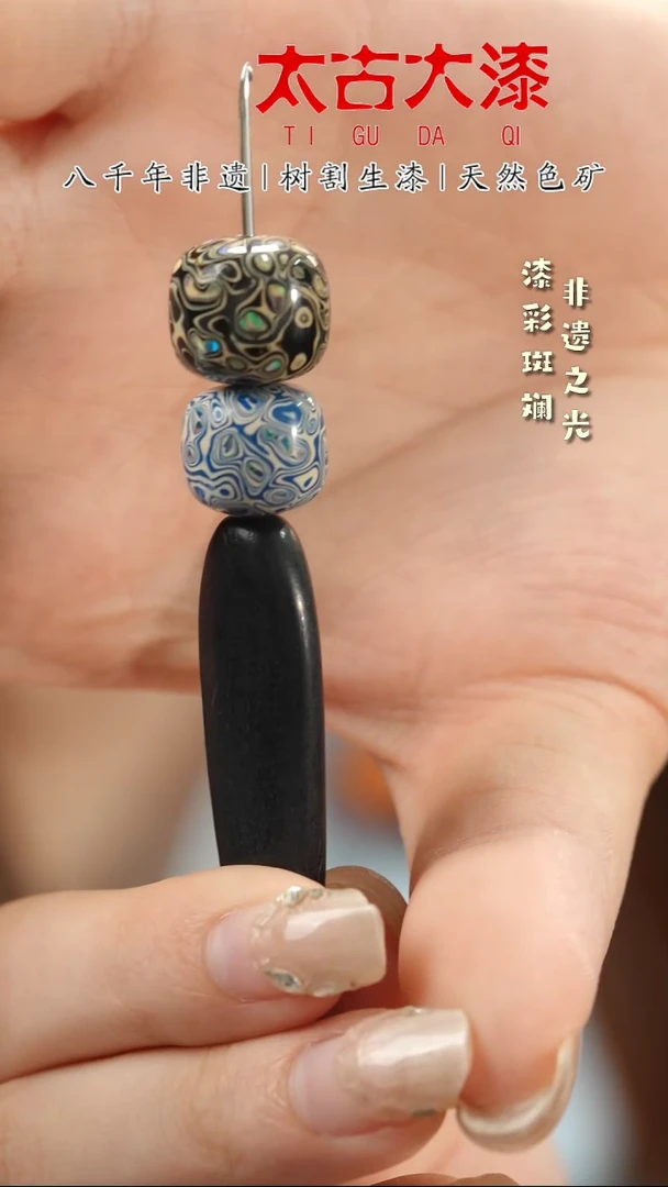 老型珠大漆珠 非遗大漆