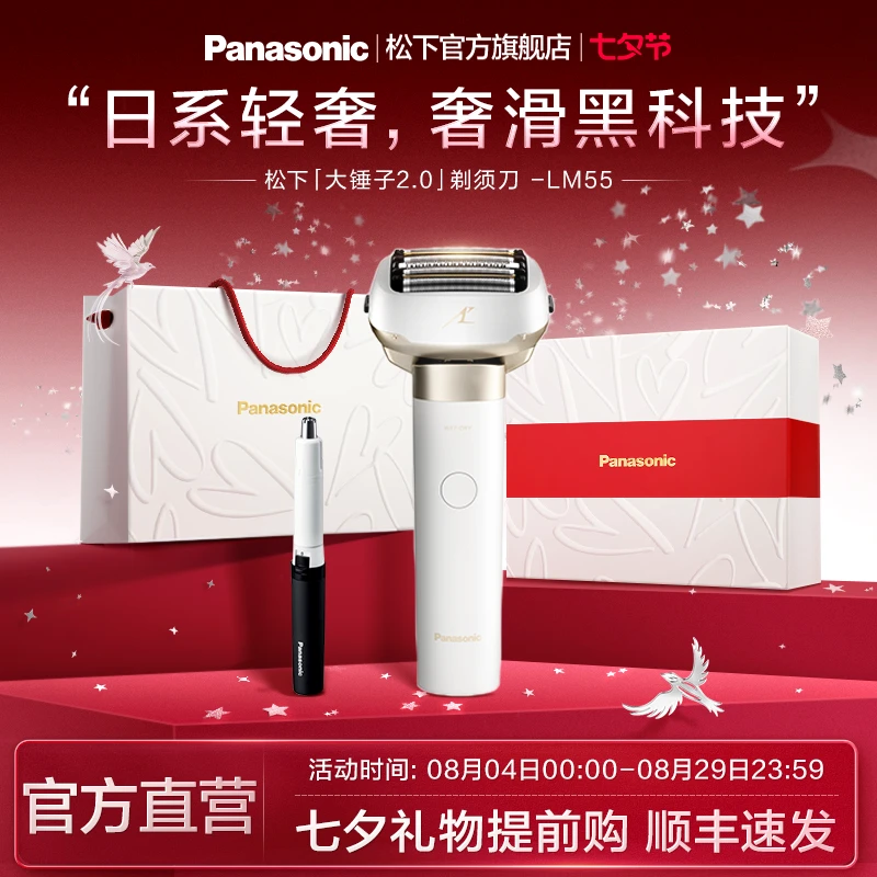 【个护】松下大锤子2.0电动手持式五刀头往复式剃须刀送老公
