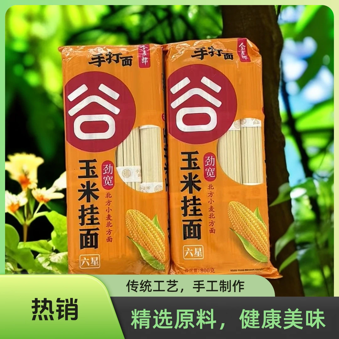 今麦郎玉米挂面北方面新老包装随机发