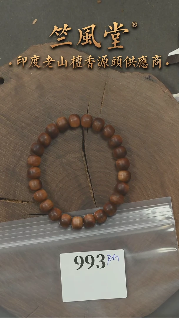 檀香木手串/手链PM版希莫加高品1号7*8*25颗横纹黑肉沉水花纹（993
