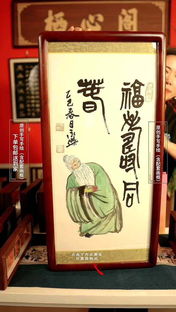 书法《福寿同春》70*34