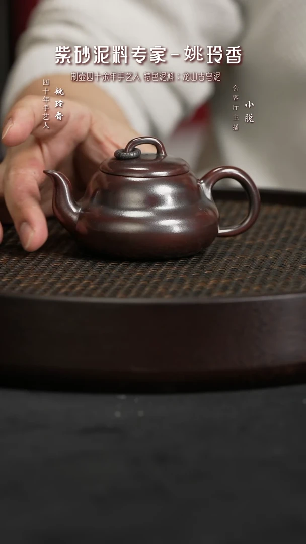 【闪购商品】紫砂茶壶YLX35姚玲香葫芦（小）古乌泥130c