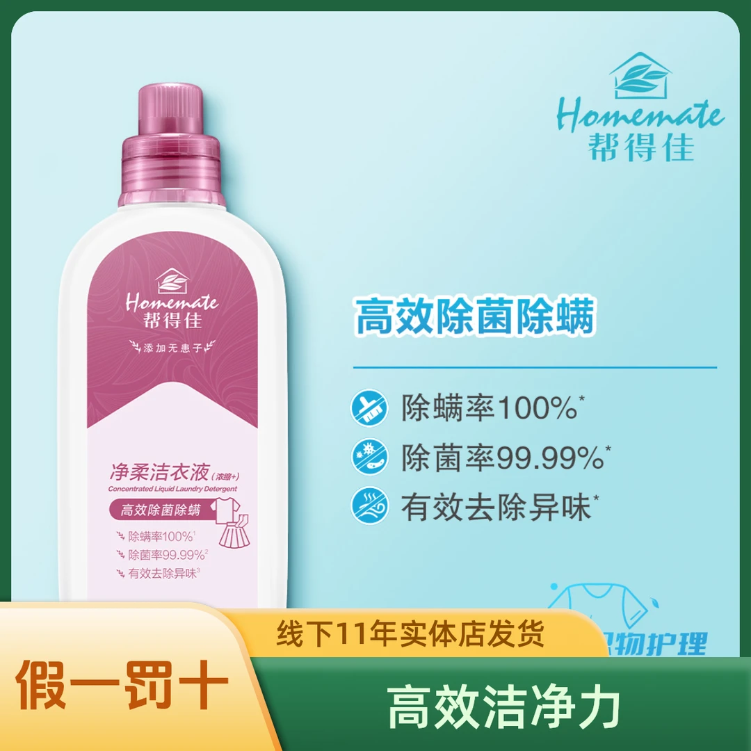Infinitus/无限极帮得佳净柔洁衣液（浓缩+）2.0