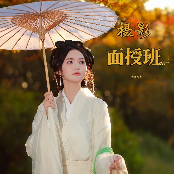 渝色无界重庆面授班