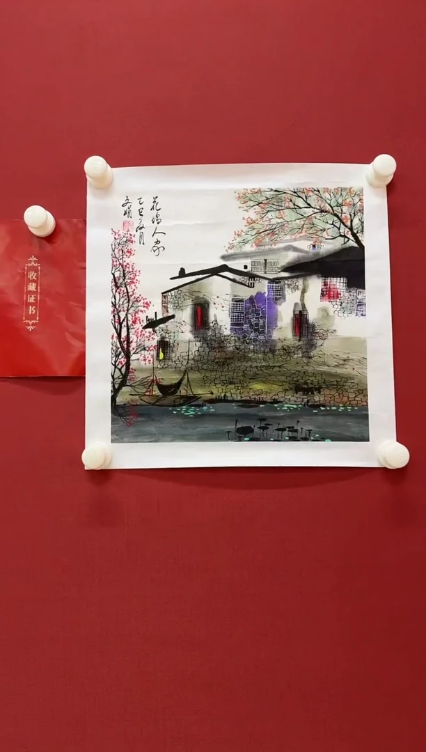 国画师文娟：花坞人家  一平尺