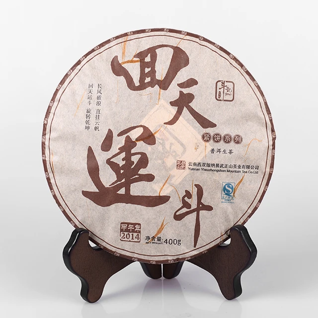 【鹏哥推荐】2014年 斗记 回天运斗青饼（生茶）400g