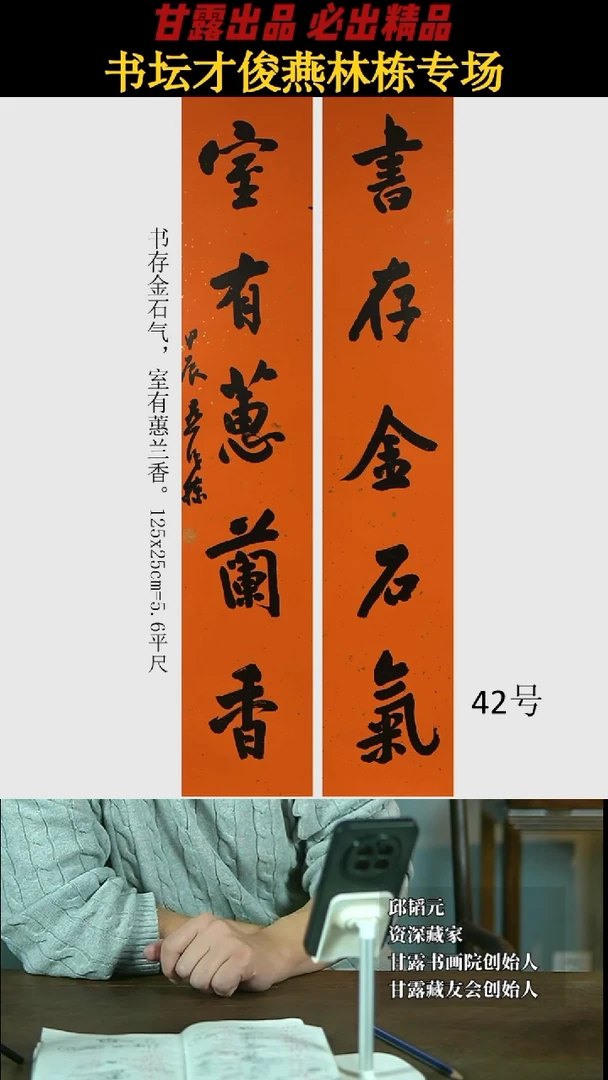 【闪购商品】书法燕林栋42号1570甘露美术馆