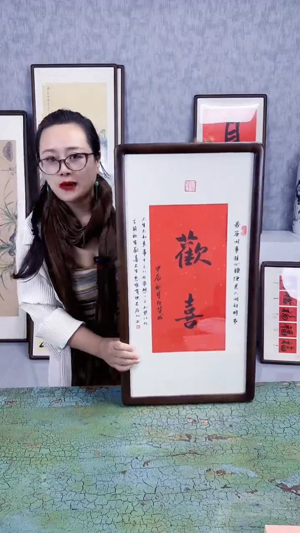 书法欢喜  36x69