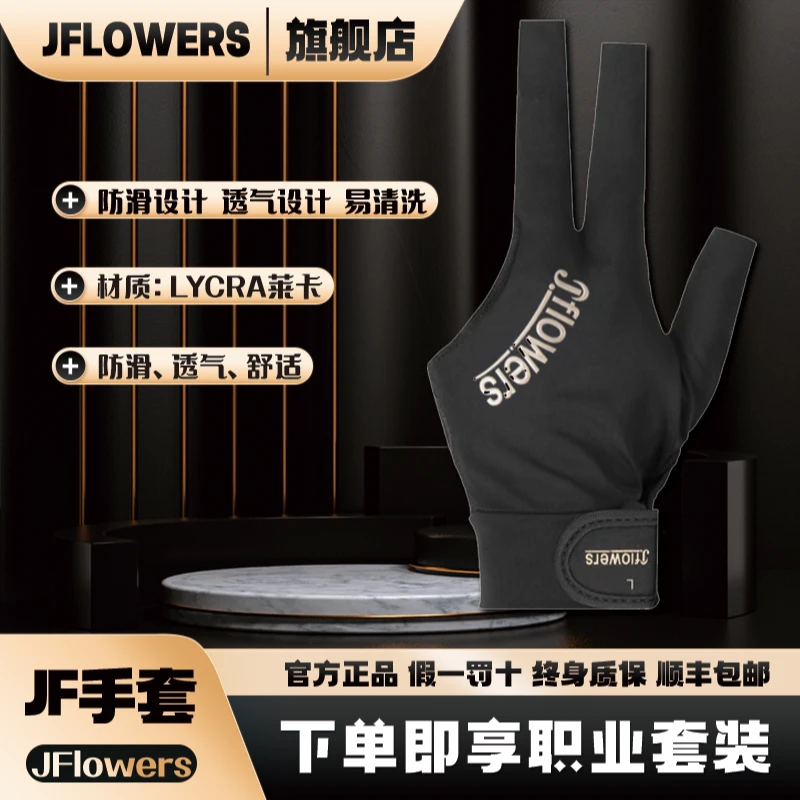 JFLOWERS新款透气防滑三指露指台球手套左右手通用均码