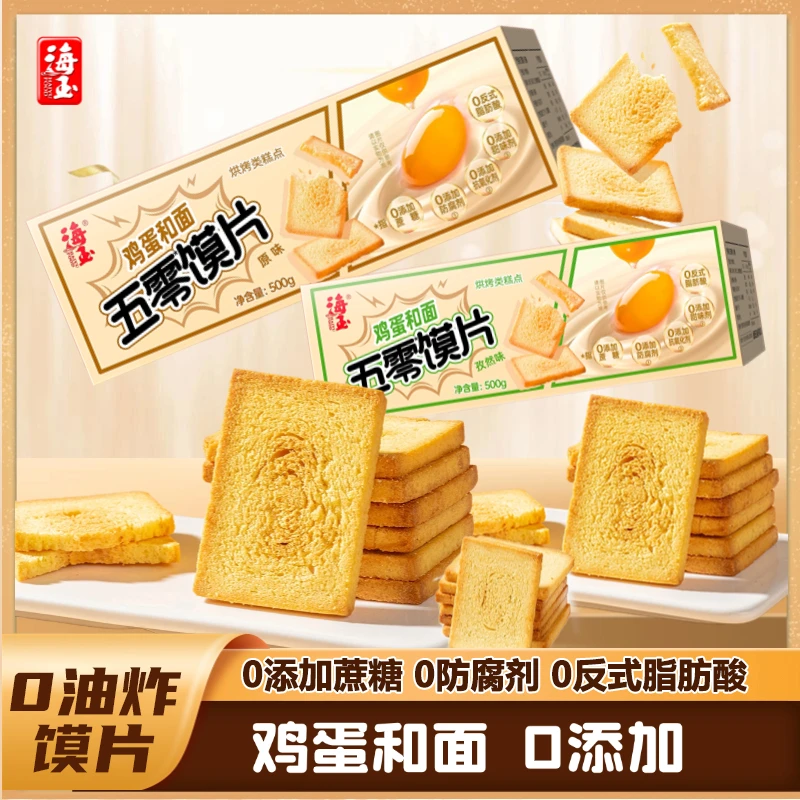 【经典味道】海玉山西特产五零馍片非油炸传统烘烤鸡蛋和面馒头片