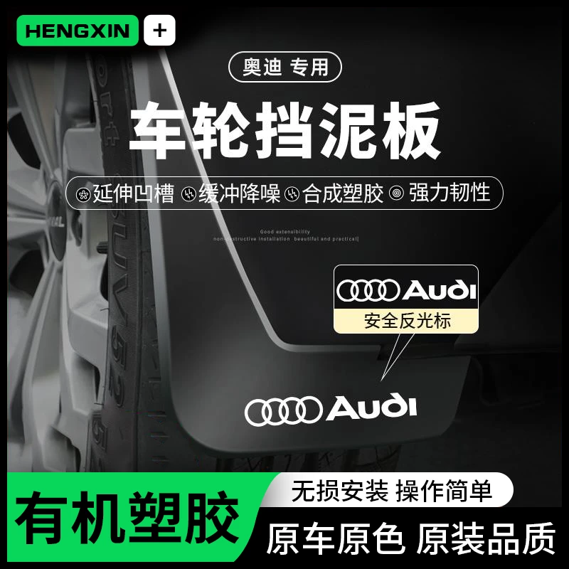 25款奥迪A3/Q4/Q7/A3L挡泥板改装件汽车用品专用配件前后轮挡泥皮