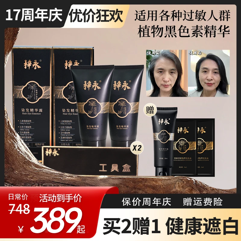 梓永单剂纯植物染发剂不伤发无刺激不过敏无氨无苯遮白发孕妇可用