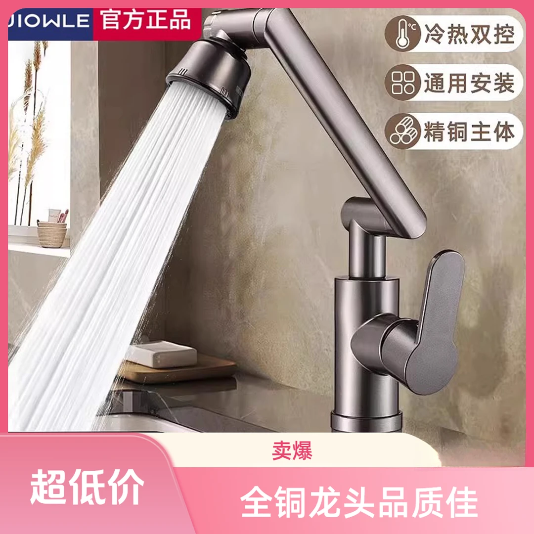 JIOWLE全铜机械臂洗手盆池水龙头面盆万向冷热调节卫生间浴室家用