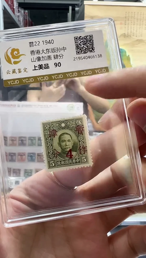 普22 大东版孙像四分