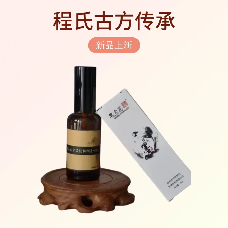程氏古方非遗松烟墨喷剂祛湿排寒