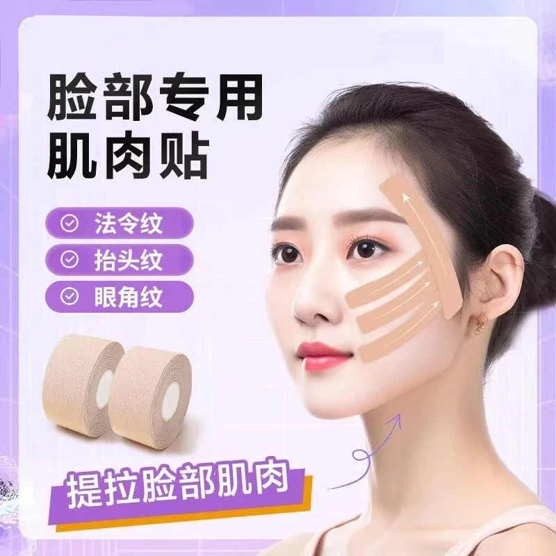 【双十一返场！】绷带弹力布透气隐形提拉无痕贴拉伸女脸部
