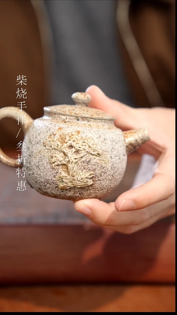 陶瓷奢瓷/瑞寅柴烧茶器（壶）750