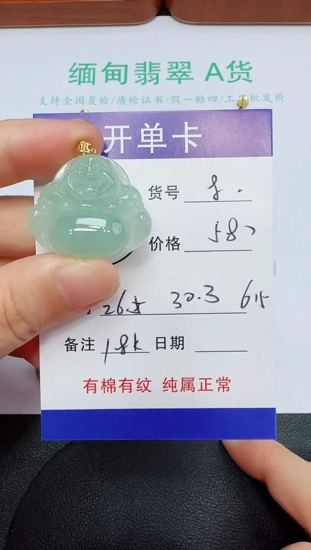吊坠(赠链)18K金镶嵌翡翠8