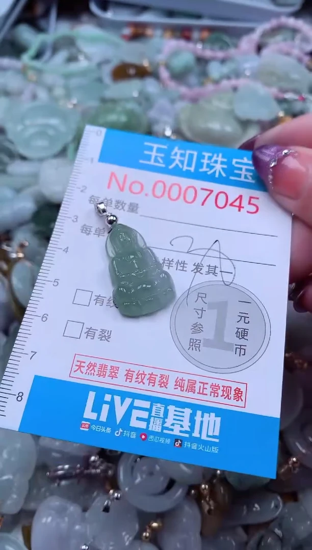 翡翠未镶嵌吊坠(不含链)7045