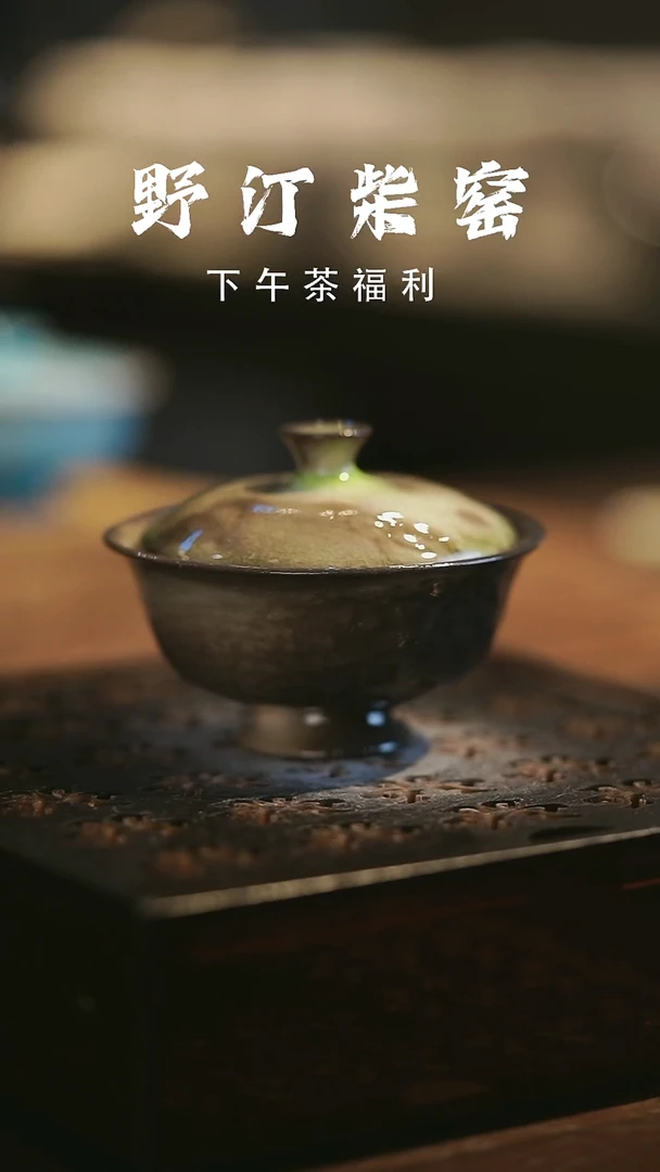 其他野汀柴窑手工手作@@YT253