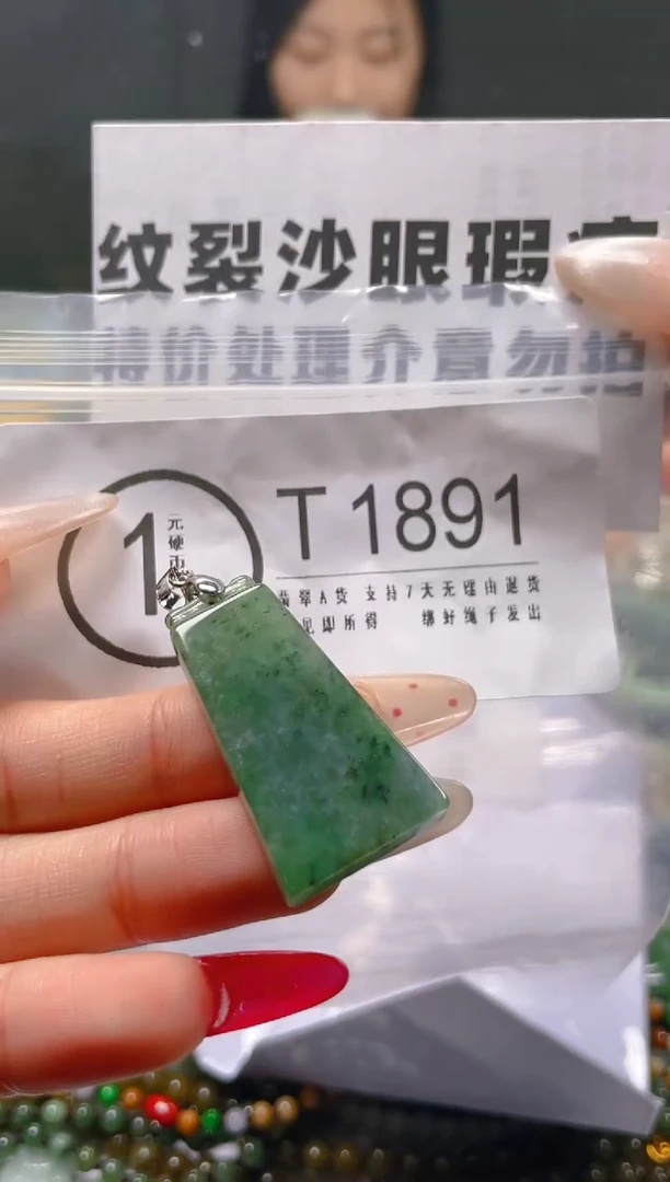 【闪购商品】翡翠颈饰未镶嵌/T/纹裂沙眼瑕疵介意勿拍