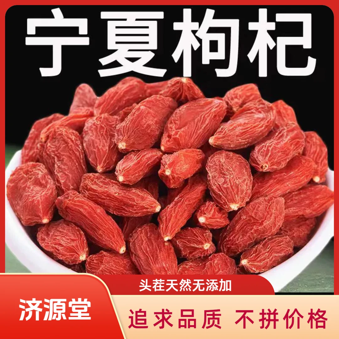 【小师哥】宁夏头茬枸杞250g特级优质枸杞散装自然晾晒泡水煲汤