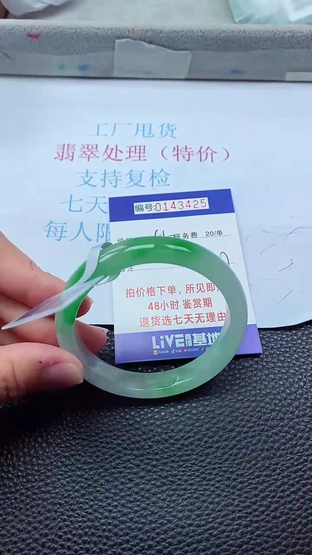 0以实物为准0000143425