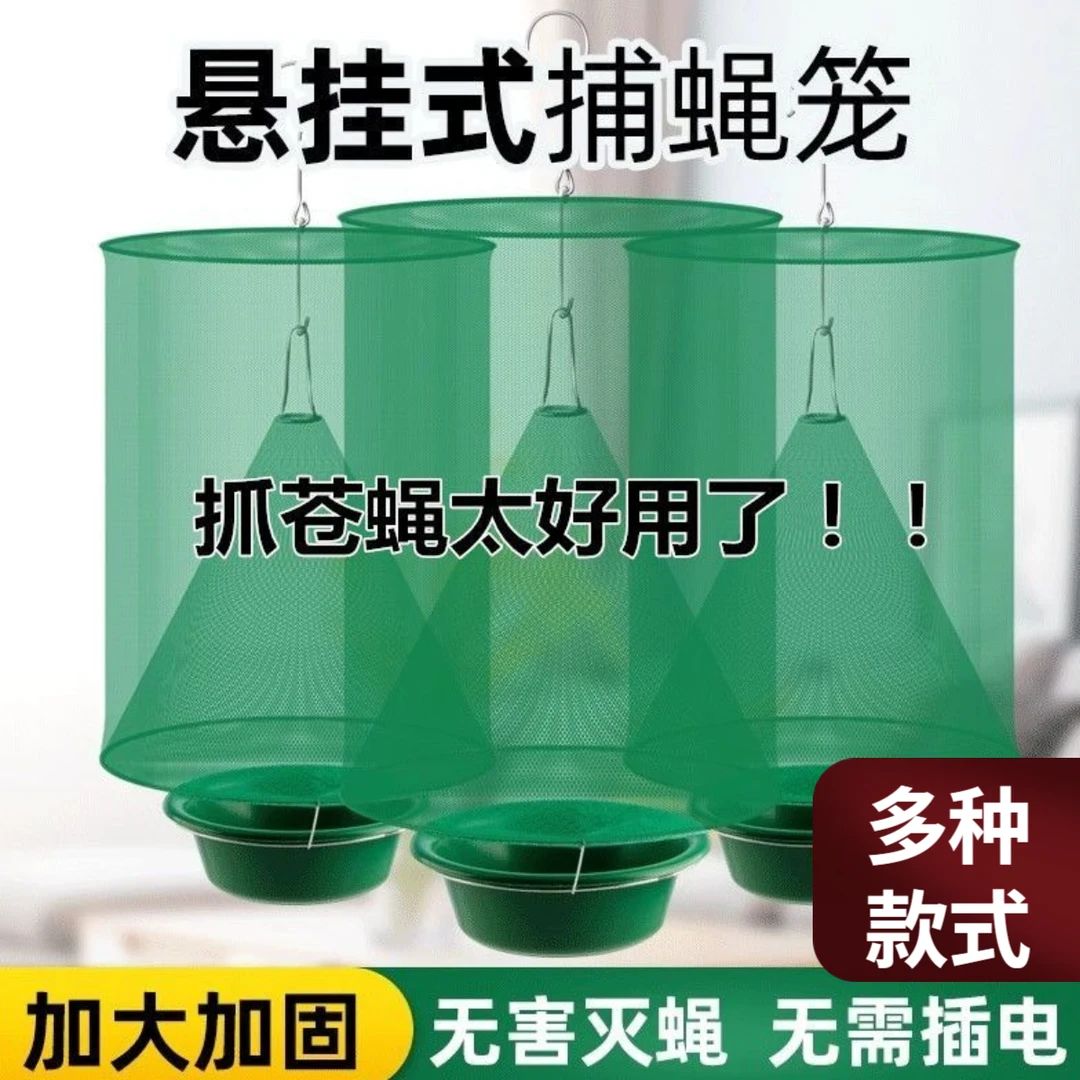 全自动粘蝇纸养殖场家用防蝇捕蝇神器加厚大号高效捕捉苍蝇的笼子
