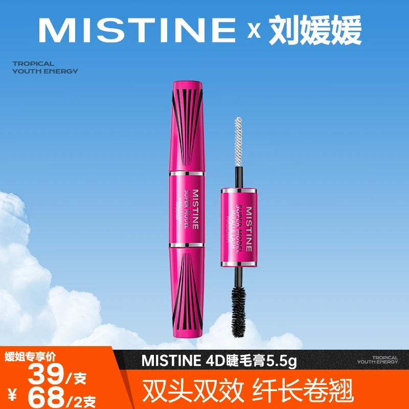 MISTINE蜜丝婷4D双头睫毛膏纤长卷翘浓密不晕染-y