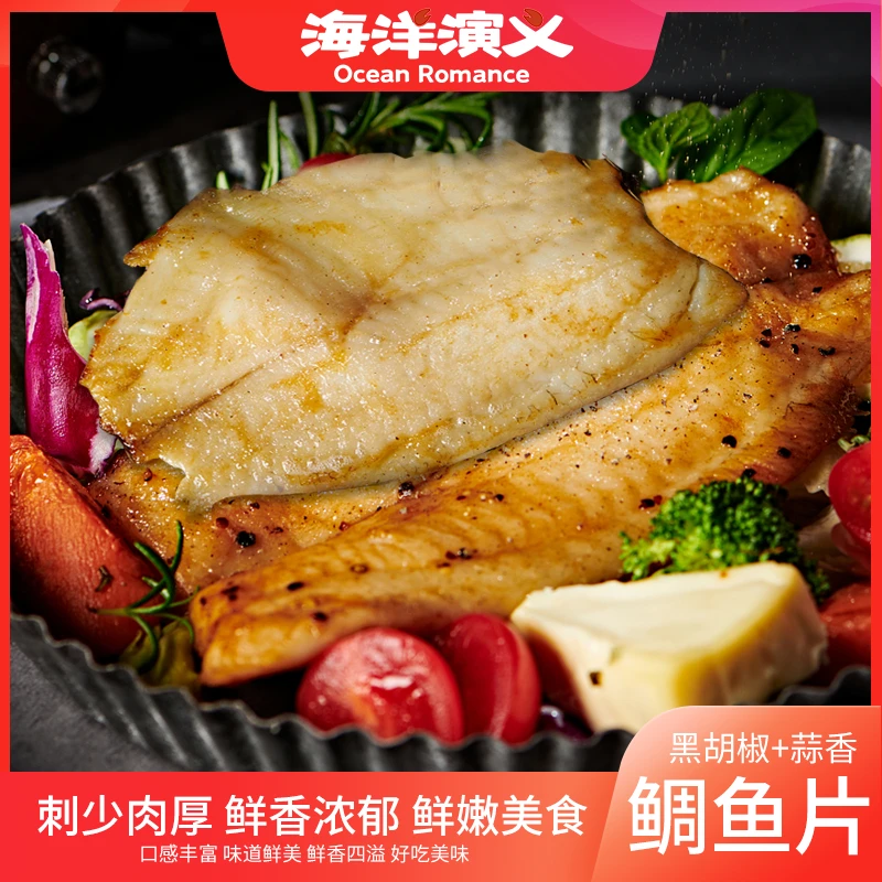 【海洋演义】鲷鱼片100g*20片（黑胡椒口味*10+蒜香口味*10）商城专享
