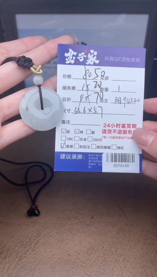 颈饰未镶嵌翡翠多人-809048