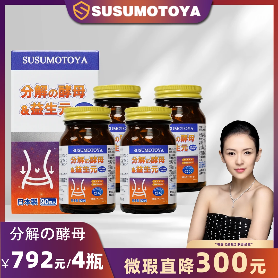 【微瑕开仓 早晚助燃】SUSUMOTOYA分解酵母燃烧组