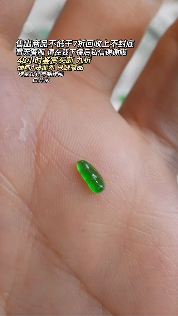 【闪购商品】翡翠散珠天然翡翠豆子