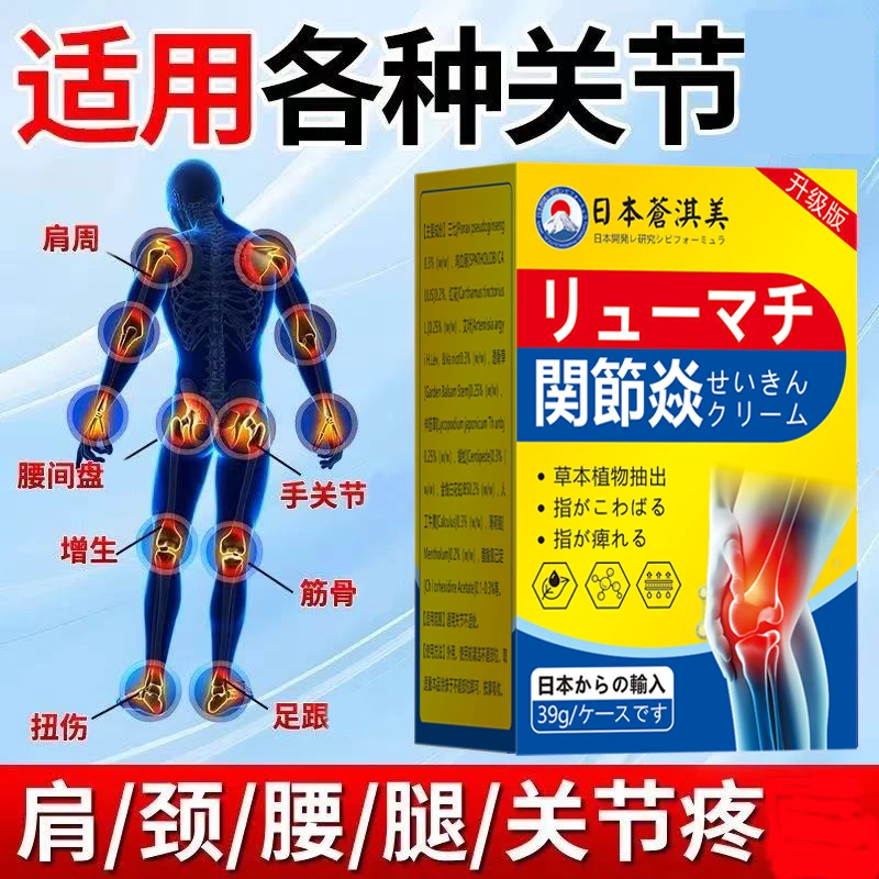【日本筋骨膏】颈肩腰腿颈椎膝盖肩周关节草本护理舒筋膏