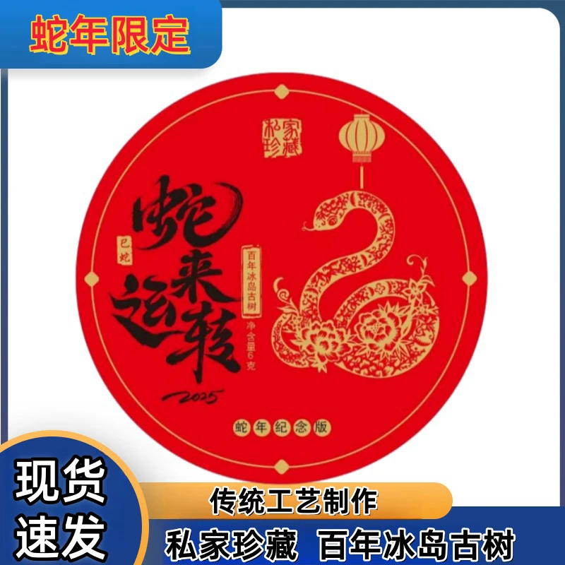 【蛇年限定】蛇来运转龙珠一粒（6克）