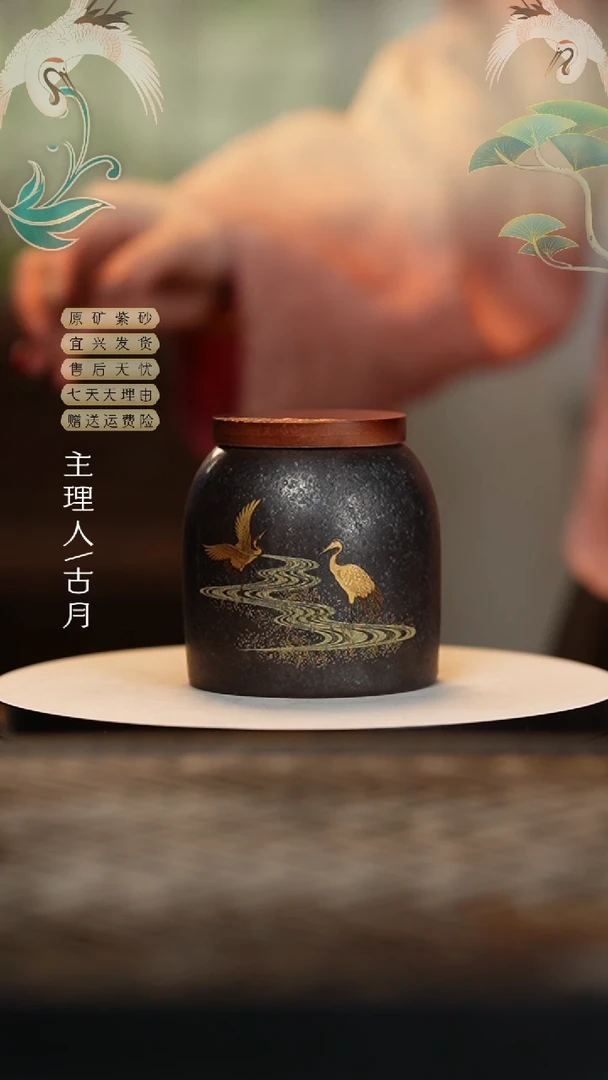 【闪购商品】【古月壶来】F383柴烧“仙鹤”茶叶罐