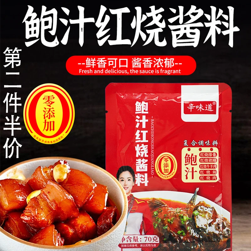 鲍汁红烧酱汁70g肉调料包鱼排骨猪蹄髈酱料汁酱骨头棒骨用调味料