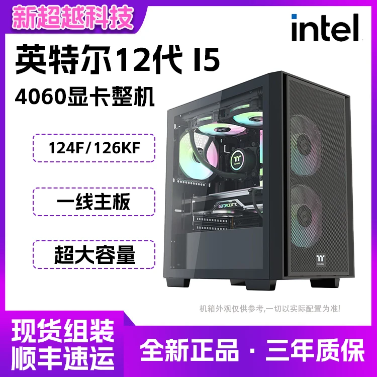 十二代i5＋4060显卡高端电竞吃鸡独显直播设计渲染电脑整机台式机