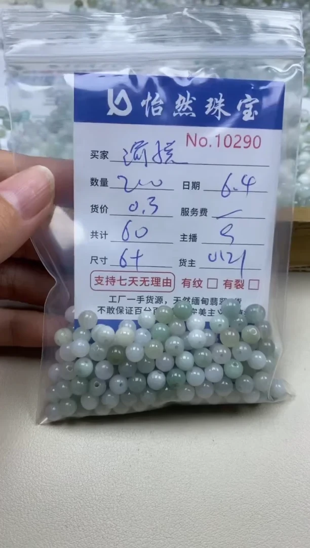 未镶嵌手串翡翠单：10290