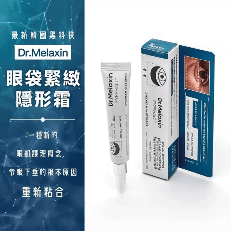 韓國Dr.Melaxin眼袋隱形霜 10ml修护眼霜紧致淡化细纹黑眼圈滋润