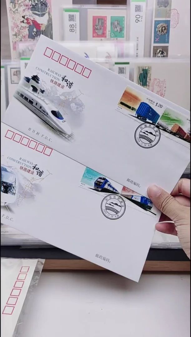 和谐铁路建设     首日封