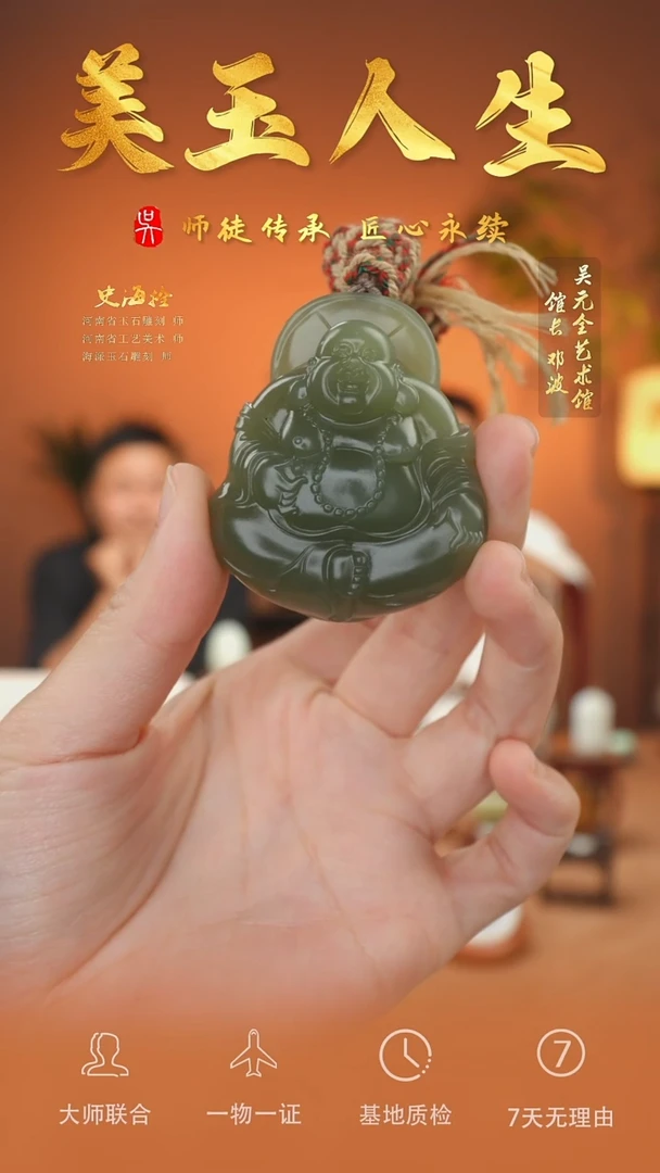 未镶嵌和田玉挂件143-弥勒佛公   湖水绿
