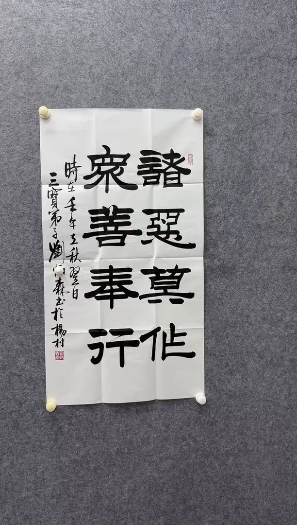 8-17-刘老师4.5平尺书法作品