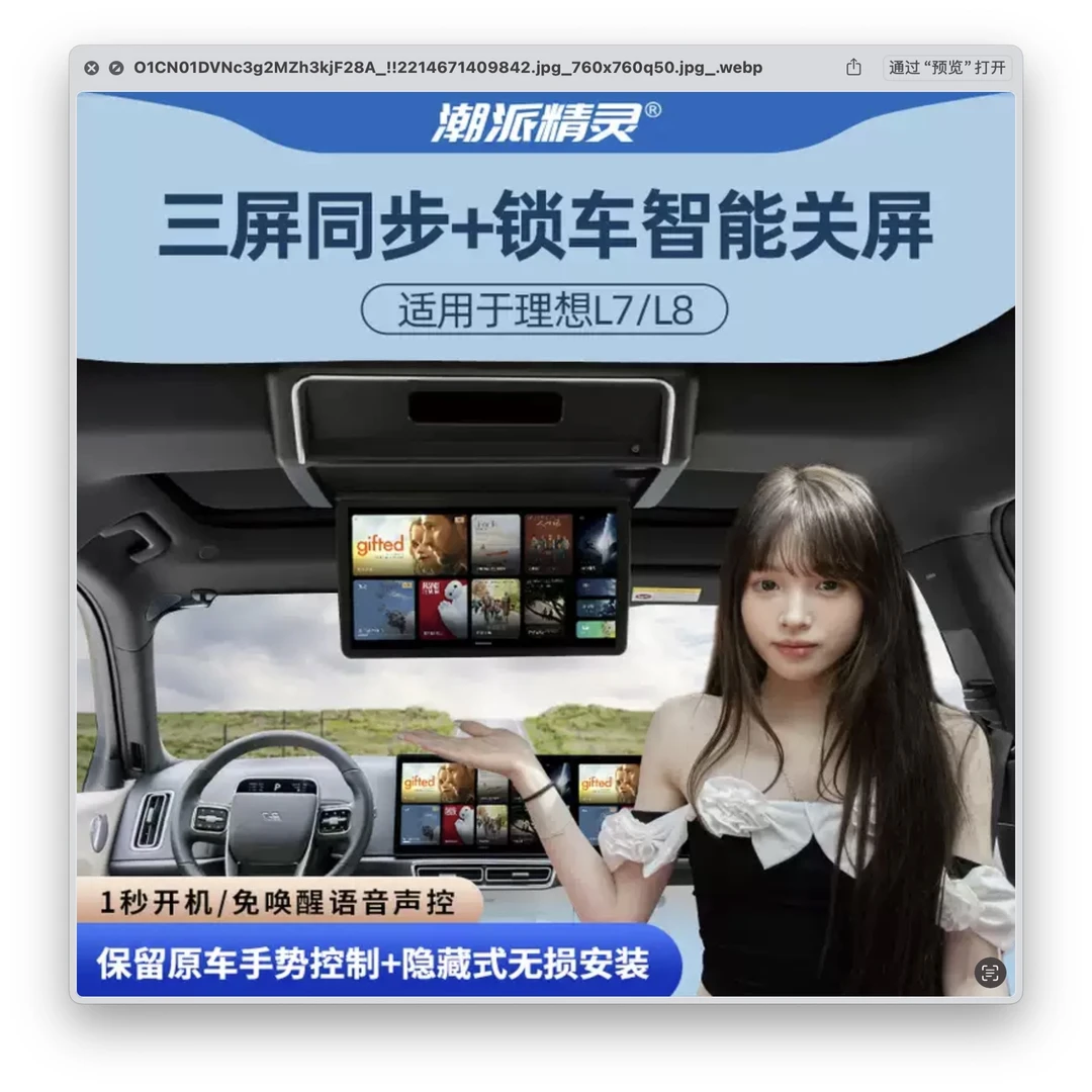 潮派精灵问界M7M8M9后排电视17.3大屏车载吸顶电视