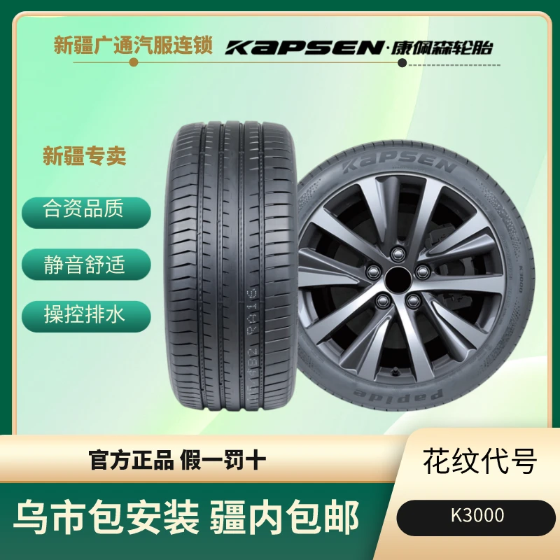 【康佩森】四季胎 性价比 高性能 静音舒适全新精品系列