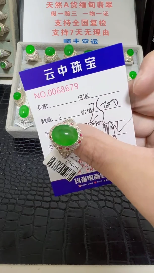 未镶嵌戒指翡翠鲸*海8679