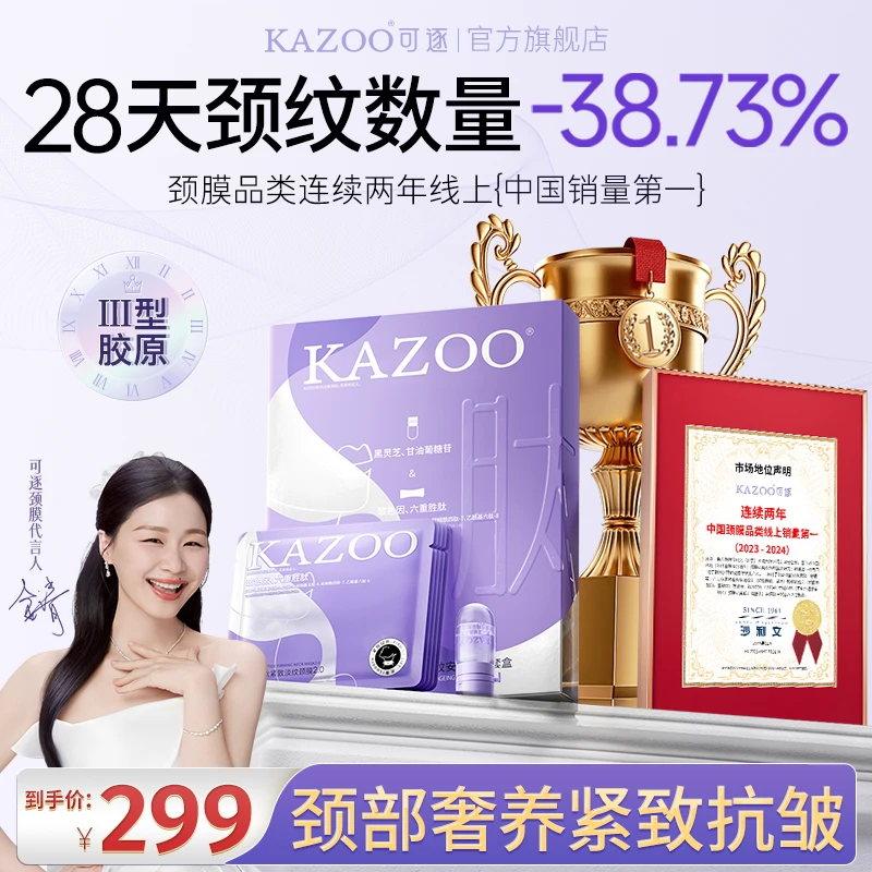 【会员专属】KAZOO黑灵芝多肽紧致淡纹颈膜紧致淡纹提亮官方
